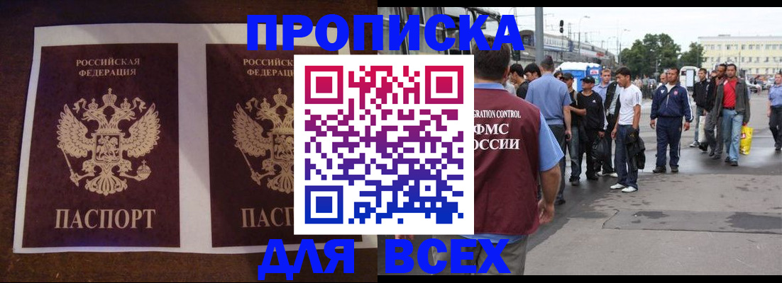 прописка 2025 в Коврове
